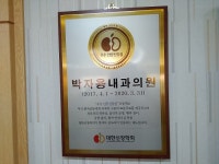 박자용내과의원