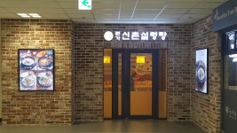 본가신촌설렁탕 서울고속버스터미널점