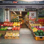 과일특공대 동부올림픽사단