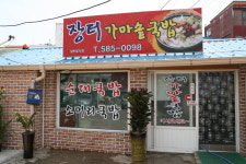 장터가마솥국밥