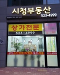 시청부동산공인중개사사무소