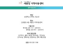 새중앙지역아동센터