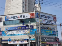 MTA THE행복한태권도장
