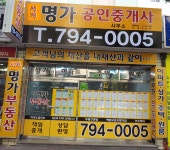 시지명가공인중개사사무소