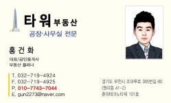타워부동산공인중개사사무소