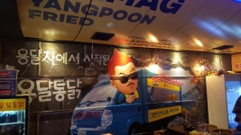 용달통닭 여의도점