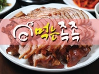 먹는족족 본점