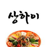 상하이반점