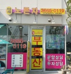 마곡노른자공인중개사사무소