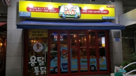 용달통닭 여의도점