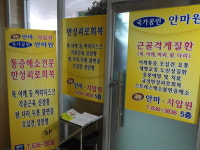 금봉안마원