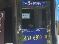 서광공인중개사사무소