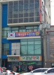 특수임무유공자회대전지부