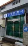 수정문화사