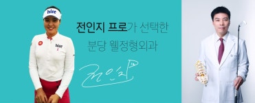웰정형외과의원