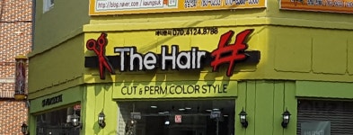 더헤어샵