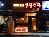 생활맥주 광주능평점