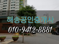 해송공인중개사사무소