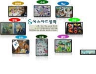 에스아트창작미술학원