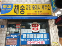 해송공인중개사사무소