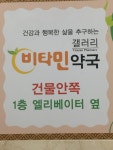 갤러리비타민약국