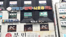 더헤라PC방