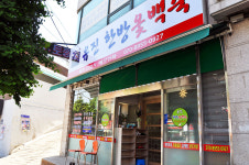 유진한방옻백숙
