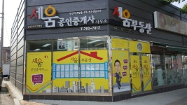 세움공인중개사사무소