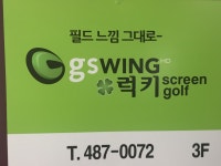럭키스크린골프