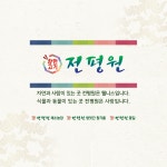 전평원 참한고기 오리고기