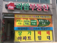 라임공인중개사 사무소