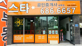 스타공인중개사사무소