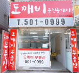 도깨비공인중개사사무소