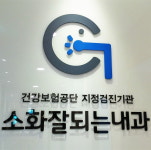 소화잘되는내과의원