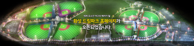 화성드림파크야구장