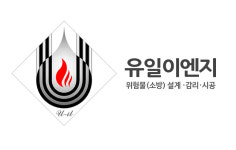 유일이엔지