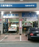 드림카클리닉