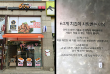 60계치킨 원주단구점