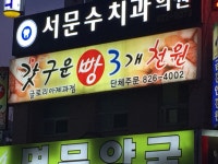 글로리아제과점