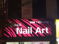 퀸네일아트