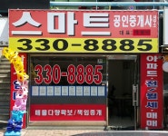 스마트공인중개사사무소