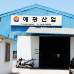 해광산업