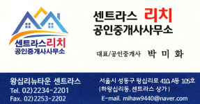 센트라스리치공인중개사사무소