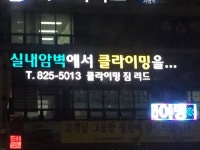 클라이밍짐리드 유성점