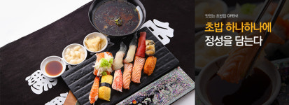맛있는초밥집 정자본점