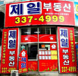 제일공인중개사사무소