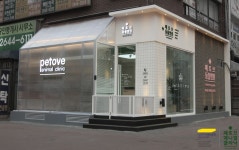 페토브동물병원