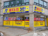 짱배터리3만