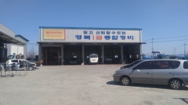 경북1급종합정비