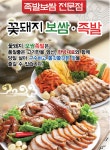 꽃돼지보쌈족발 효자점